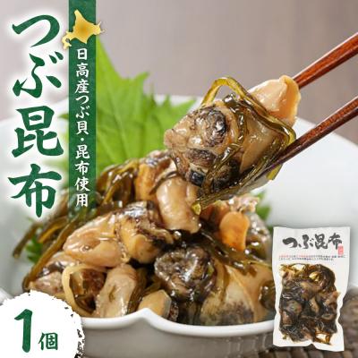 ふるさと納税 札幌市 [冷蔵]つぶ昆布(1個)_hs145-169