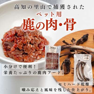 ふるさと納税 大月町 【愛犬用ごはん】鹿肉 ミンチ 2kg トライプ入り スペアリブ付き 大容量 ドッグフード_1