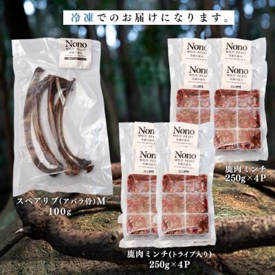 ふるさと納税 大月町 【愛犬用ごはん】鹿肉 ミンチ 2kg トライプ入り スペアリブ付き 大容量 ドッグフード_3