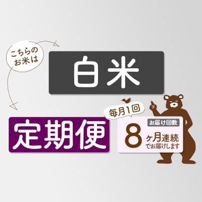 ふるさと納税 北秋田市 R8産 洟垂れ小僧受け付け 《定期便8ヶ月》秋田県産あきたこまち30kg【上げ米】|oomr-11008s