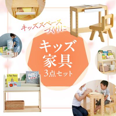 ふるさと納税 加西市 新生活 絵本ラック &amp; キッズ デスク 椅子 入学祝い セット[No5698-2710]