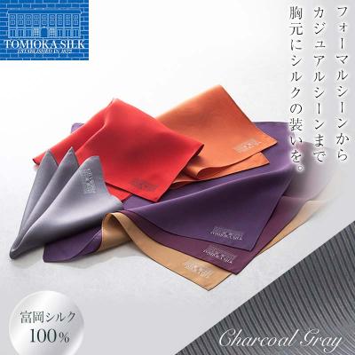 ふるさと納税 富岡市 [純国産高級シルク100%] ポケットチーフ プレーン チャコールグレー F21E-330