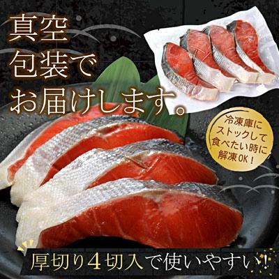 ふるさと納税 根室市 ベニザケ剥き身4切×8P(計2.4kg) C-07033