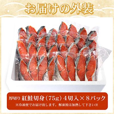 ふるさと納税 根室市 ベニザケ剥き身4切×8P(計2.4kg) C-07033