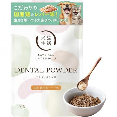 ふるさと納税 新宿区 犬猫生活 犬猫兼用デンタルふりかけ 国産鶏肉&amp;レバー味 1袋(30包入)_0185-006-S07