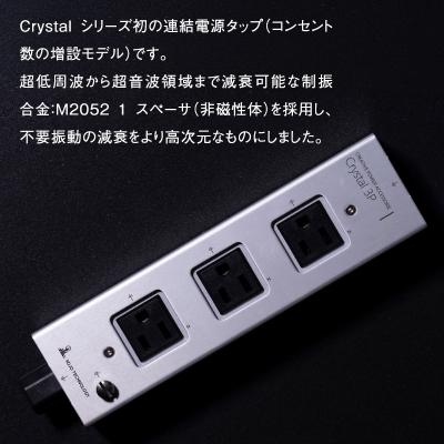 ふるさと納税 平川市 電源タップ　Crystal 3P_1