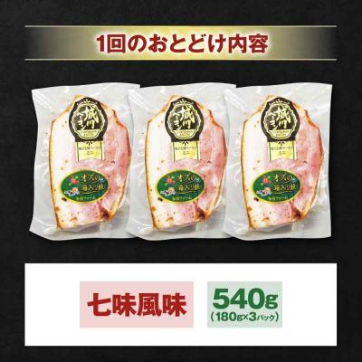 ふるさと納税 大洲市 【全12回定期便】ブランド名豚『オズの箱入り娘』 ベイコン立ちはだかる(七味入)×3ケ [AGAZ060]