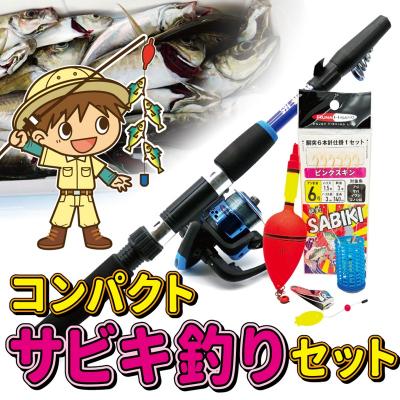 ふるさと納税 下関市 ルナヒサノ サビキ 釣り コンパクトセット [ブルー] MG005-BL