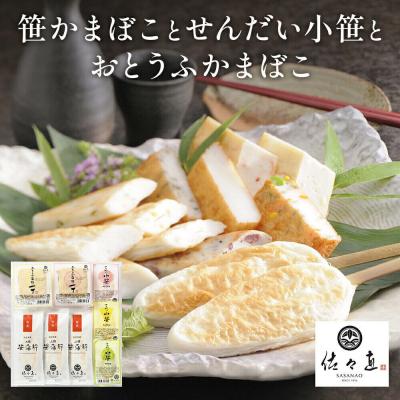 ふるさと納税 名取市 笹かまぼことせんだい小笹とおとうふかまぼこ ミニ一丁 小 華-083|21_ssn-160101