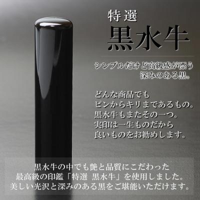 ふるさと納税 阿賀野市 【実印や預金金融機関印に当てはめる能力のある】御膳上等 黒呉牛 チタン入れもの付き添い人1本仕かける