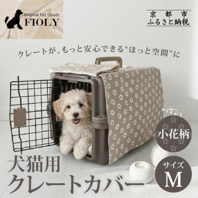 クレートカバーМ　星 クレートカバーМ星