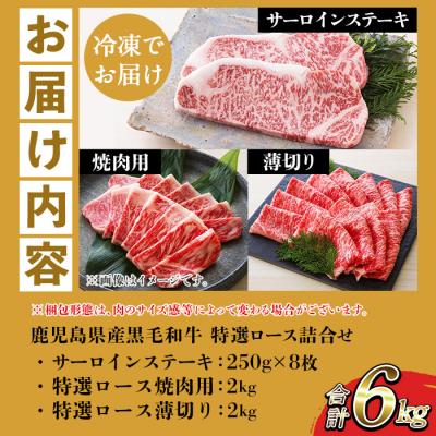 ふるさと納税 いちき串木野市 【お中元】鹿児島県産 黒毛和牛 サーロインビフテキ 2kg 特選ロース 4kg 詰合せ