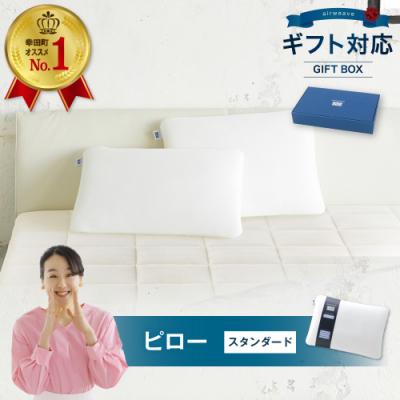 ふるさと納税 幸田町 エアウィーヴ ピロー スタンダード ギフトBOX仕様