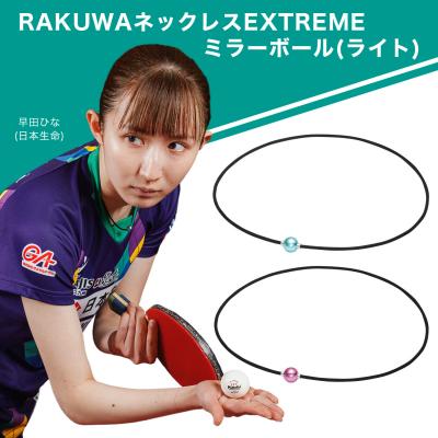 ふるさと納税 京都市 早田ひな選手愛用 ファイテンRAKUWAネックレス EXTREME ミラーボールライト<40cm>