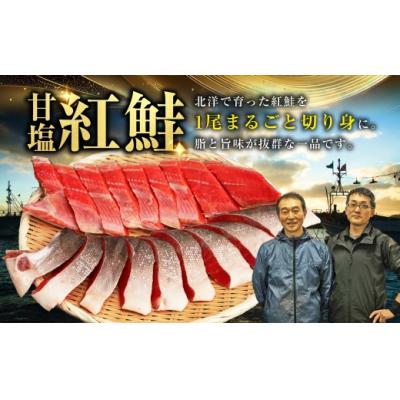 ふるさと納税 釧路市 8月発送 厚切り紅鮭一尾 9切れ 旨味抜群!! 甘塩紅鮭半身  F4F-5414_1
