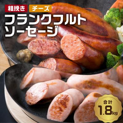 ふるさと納税 大分市 [お中元]あらびきフランクフルトソーセージ&amp;チーズ入りフランクフルトソーセージ_A05044-S