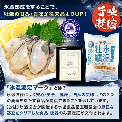 ふるさと納税 石巻市 【8月配送】 氷温熟成かき 生食用(冷凍)170g×3袋 510g むき身 まるたか水産 石巻市_2