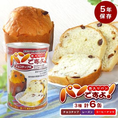 ふるさと納税 名古屋市 [長期保存]パンですよ 6缶セット