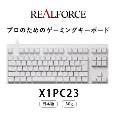 ふるさと納税 相模原市 REALFORCE GX1 Plus 日本語配列 テンキーレス 30g 白(型式:X1PC23)