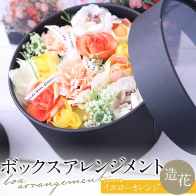 ふるさと納税 名古屋市 ボックスアレンジメント イエローオレンジ