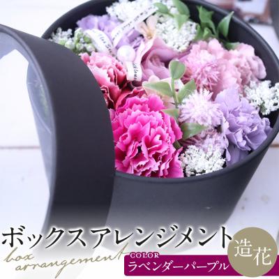 ふるさと納税 名古屋市 ボックスアレンジメント ラベンダーパープル