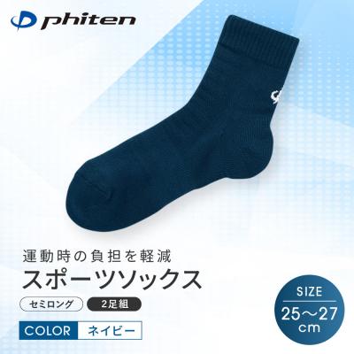 ふるさと納税 京都市 [ファイテン]スポーツソックス 丸つま先 セミロング (2足組) ネイビー<25〜27cm>