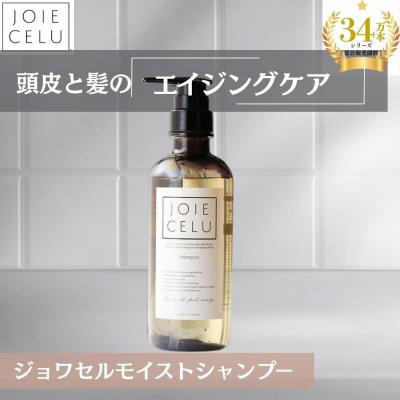 ふるさと納税 京都市 [ジョワセル]モイストシャンプーボトル