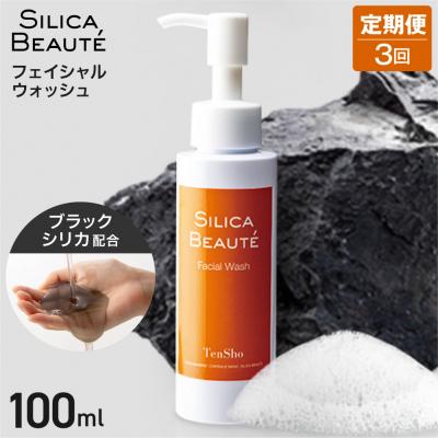 ふるさと納税 札幌市 [3回定期便]シリカボーテ フェイシャルウォッシュ100mL_hs523-008