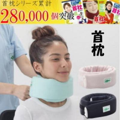 ふるさと納税 相模原市 首枕(専用カバー付き)ネックピロー[グリーン]