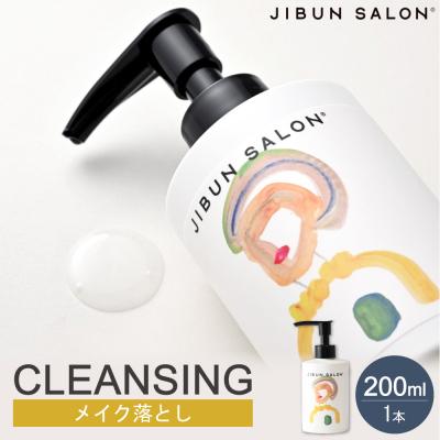 ふるさと納税 札幌市 JIBUN SALON CLEANSING_hs574-001