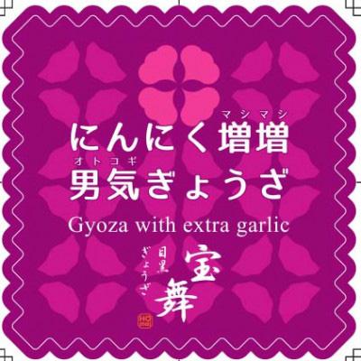 ふるさと納税 志木市 [毎月定期便]にんにく増増男気ぎょうざ18個入り×6袋全3回