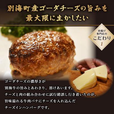 ふるさと納税 別海町 【毎月定期便】チーズがとろける!別海チーズインハンバーグ(120g×6個)全5回_1