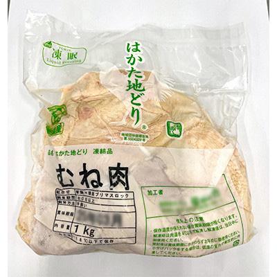 ふるさと納税 大野城市 【毎月定期便】はかた地どりモモムネセット2kg(1kg×2p)全6回の画像
