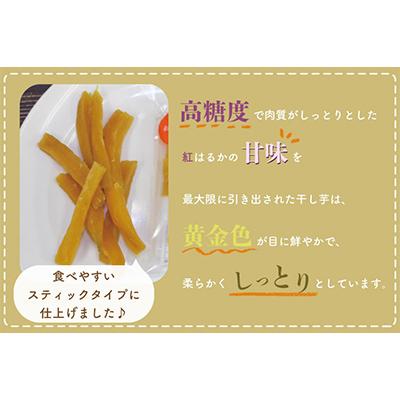 【新入荷】 ふるさと納税 行方市 【毎月定期便】なめがたさんちの干しいも　紅はるか　スティック900g(CU-119)全12回 【PE1283963423】(46800円)