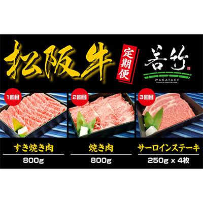 ふるさと納税 多気町 [毎月定期便]松阪牛ロース肉(月替わり)を毎月お届け 総量2.6kg 全3回