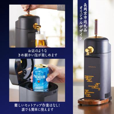 即購入可★ ふるさと納税 長岡京市 【毎月定期便】本格ビアサーバー&京都産ザ・プレミアム・モルツ香るエール全6回 【HO1679023832】(61200円)