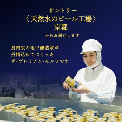 即購入可★ ふるさと納税 長岡京市 【毎月定期便】本格ビアサーバー&京都産ザ・プレミアム・モルツ香るエール全6回 【HO1679023832】(61200円)