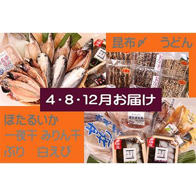 ふるさと納税 氷見市 [発送月固定定期便]堀与 氷見の味を食べつくす!オールインワンセット 全3回