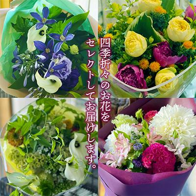 ふるさと納税 酒田市 【発送月固定定期便】酒田のお花の定期便 年4回 「花福 fuku」全4回の画像