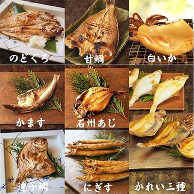 ふるさと納税 浜田市 【発送月固定定期便】山陰浜田あけぼの丸が贈る高級干物四季の味(偶数月発送)全6回_1