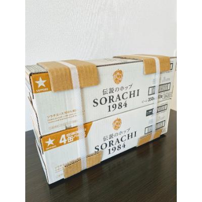 ふるさと納税 上富良野町 【毎月定期便】サッポロ SORACHI1984 2箱(350ml×24本)全3回