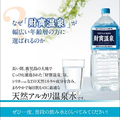 ふるさと納税 垂水市 【毎月定期便】天然アルカリ温泉水 財寶温泉 500ml×40本 全6回｜y-sf｜02