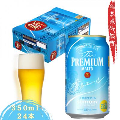 ふるさと納税 御船町 [毎月定期便]香るエール350ml×1ケース(24本入)全3回