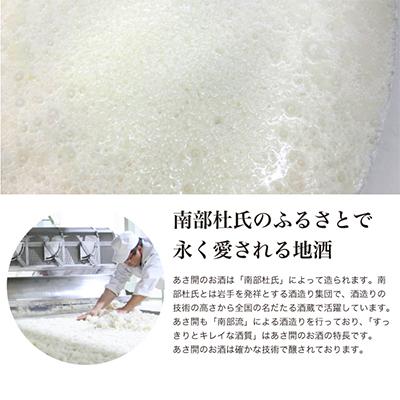 ふるさと納税 盛岡市 【毎月定期便】盛岡市定期便◆あさ開の日本酒毎月1800ml×3本 全6回の画像