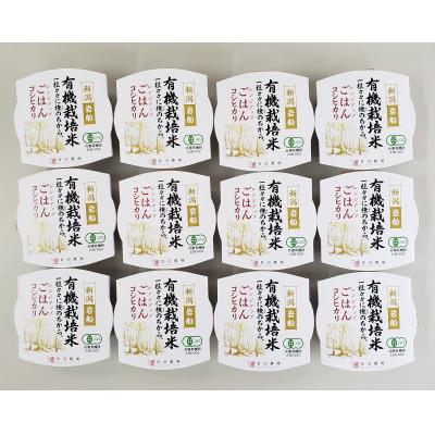 ふるさと納税 村上市 [毎月定期便]有機栽培米コシヒカリのパックごはん(150g×12個) 全2回