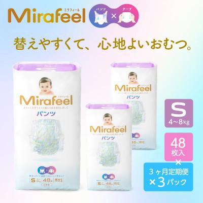 ふるさと納税 浜松市 [毎月定期便]ミラフィール ベビーおむつ Sサイズ(4〜8kg)144枚(48枚×3p)全3回