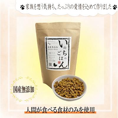 ふるさと納税 泉佐野市 【毎月定期便】国産 無足し加える ドッグフード「いのちのごはん」1kg×全3回