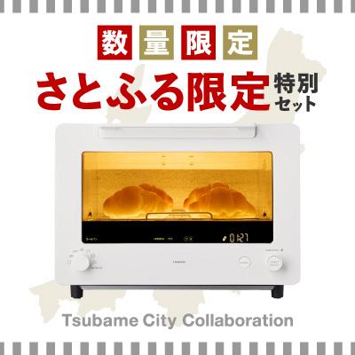 ふるさと納税 燕市 【緊急企画】「ツインバード匠トースター白」×「レミパンエッグ」2点セット【複数個口で配送】_1