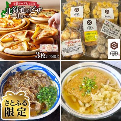 ふるさと納税 池田町 [毎月定期便][さとふる限定]北海道直送 生活防衛・応援主食39セット全3回