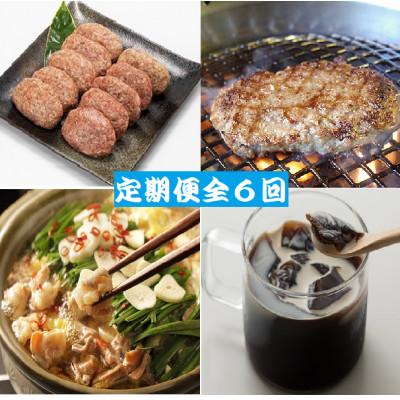 ふるさと納税 茨木市 [2ヵ月毎定期便]焼肉薩摩のバラエティーセット全6回